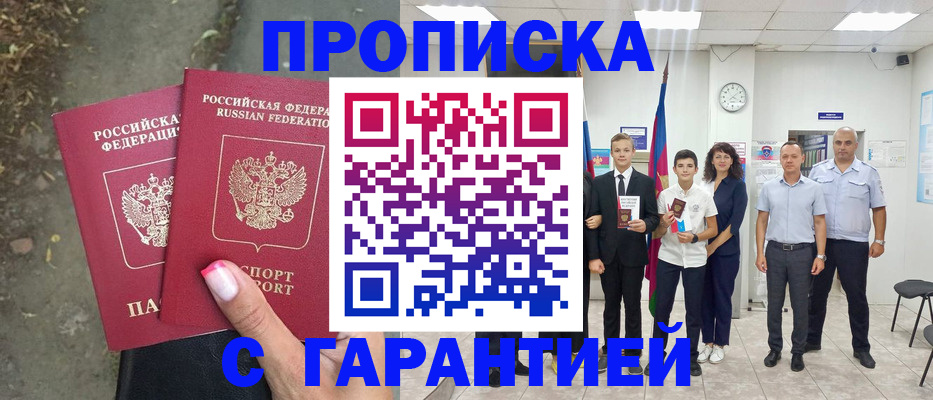 прописка штамп в Большом Камне