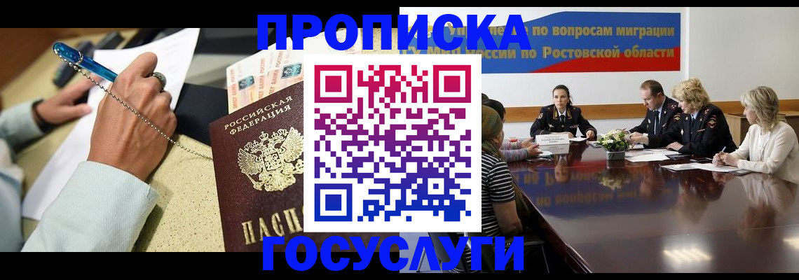 прописка в Большом Камне