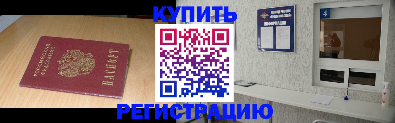 прописка для работы в Большом Камне