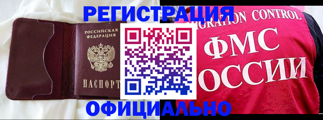 временная регистрация для школы в Большом Камне
