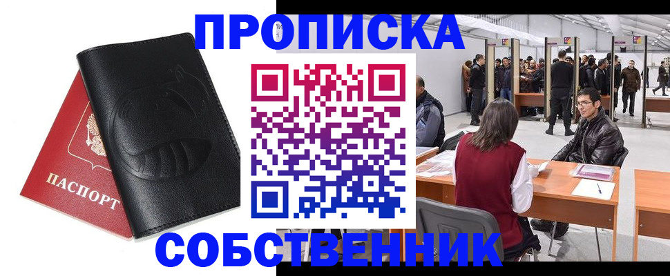 временная регистрация для всех в Большом Камне