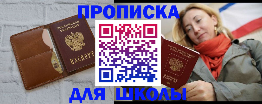 прописка для кредита в Большом Камне