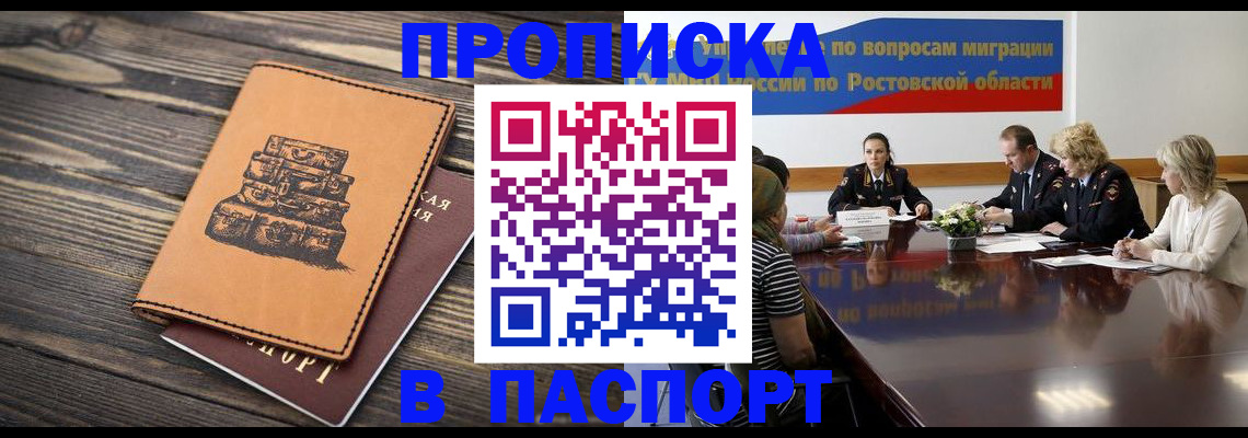 прописка для военкомата в Большом Камне