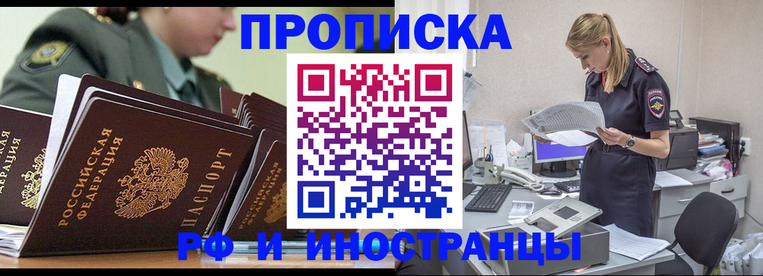 купить прописку в Большом Камне