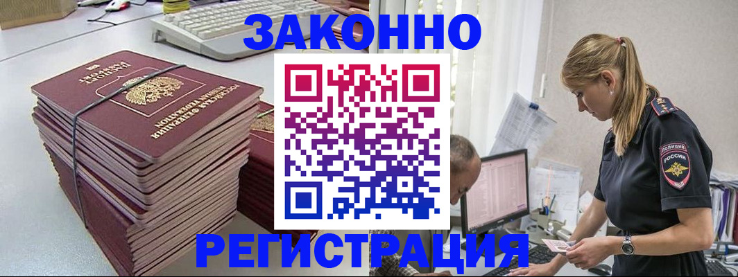 прописка в Большом Камне